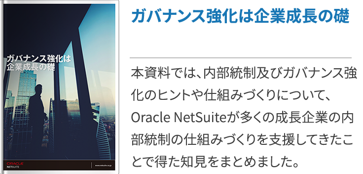 コンプライアンスとはなにか クラウドerp実践ポータル